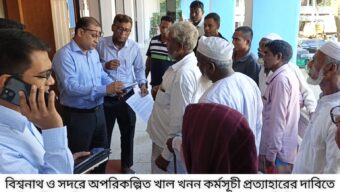 বিশ্বনাথ ও সদরে অপরিকল্পিত খাল খনন কর্মসূচী প্রত্যাহারের দাবিতে স্মারকলিপি প্রদান