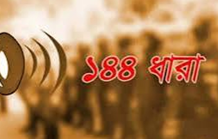 বিশ্বনাথে দুই পক্ষের সমাবেশের জেরে ১৪৪ ধারা জারি