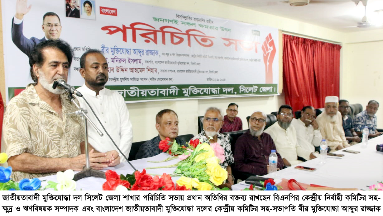 মুক্তিযোদ্ধা দল জেলা শাখার পরিচিতি সভায় বীর মুক্তিযোদ্ধা আব্দুর রাজ্জাক