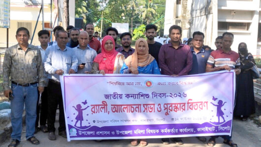 কানাইঘাটে কন্যাশিশু দিবসের র‌্যালী ও আলোচনা সভা