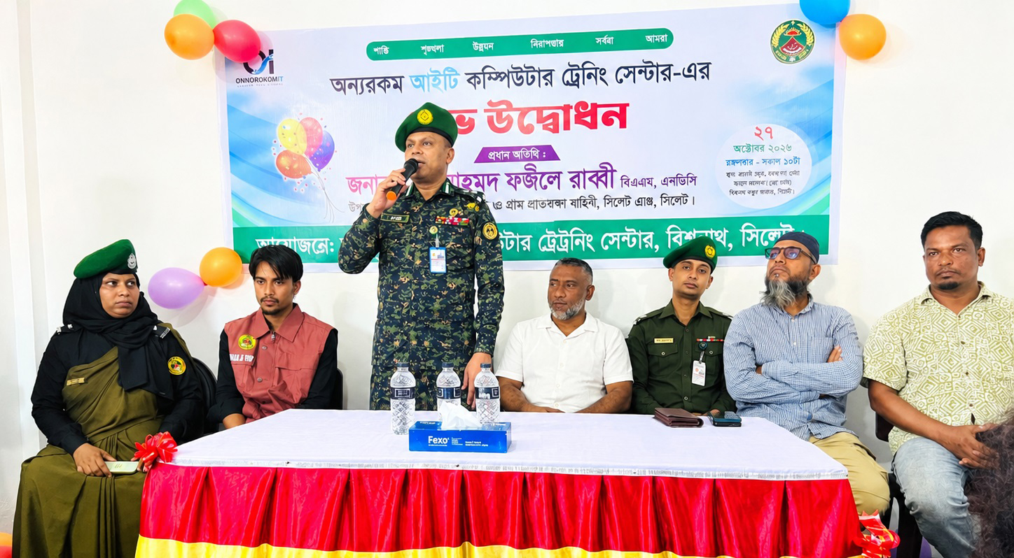 বিশ্বনাথে অন্যরকম আইটি ও কম্পিউটার ট্রেনিং সেন্টারের উদ্বোধন বিশ্বনাথে উন্মোচিত হলো ডিজিটাল প্রযুক্তির জ্ঞান ও দক্ষতা অর্জনের নতুন দিগন্ত : আনসার ভিডিপি উপমহাপরিচালক