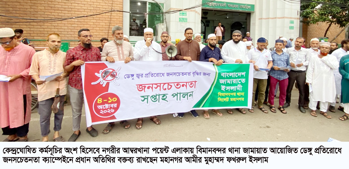 মশক নিধন ও ডেঙ্গু প্রতিরোধে সিটির ব্যর্থতায় নগরবাসী উদ্বিগ্ন: মুহাম্মদ ফখরুল ইসলাম