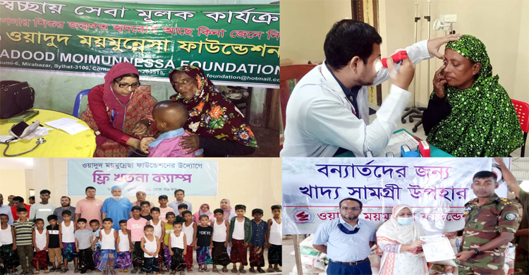 আত্ম মানবতার সেবায় ওয়াদুদ-ময়মুন্নেসা ফাউন্ডেশন ‎
