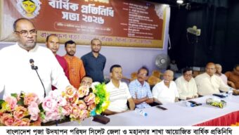 শারদীয় দুর্গাপূজা উপলক্ষে পূজা পরিষদ জেলা ও মহানগরের প্রতিনিধি সভা