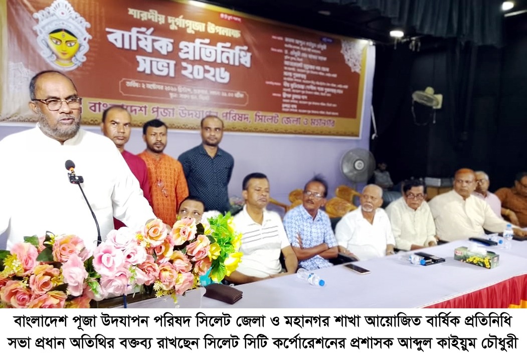 শারদীয় দুর্গাপূজা উপলক্ষে পূজা পরিষদ জেলা ও মহানগরের প্রতিনিধি সভা