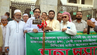 শাহপরান (রহ.) দরগাহ ওয়াকফ এস্টেটের তদন্তে লিখিত বক্তব্য ও নথিপত্র দাখিল নির্ধারিত সময়ে উপস্থিত হয়ে প্রস্তাবিত পরিচালনা কমিটির স্থানীয় সদস্যদের বক্তব্য উপস্থাপন