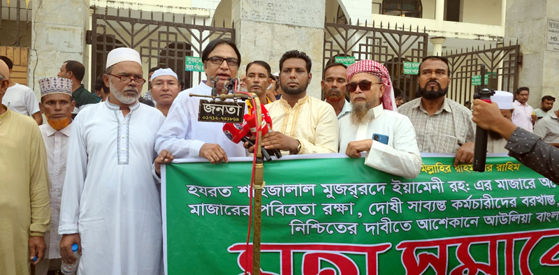 শাহপরান (রহ.) দরগাহ ওয়াকফ এস্টেটের তদন্তে লিখিত বক্তব্য ও নথিপত্র দাখিল নির্ধারিত সময়ে উপস্থিত হয়ে প্রস্তাবিত পরিচালনা কমিটির স্থানীয় সদস্যদের বক্তব্য উপস্থাপন