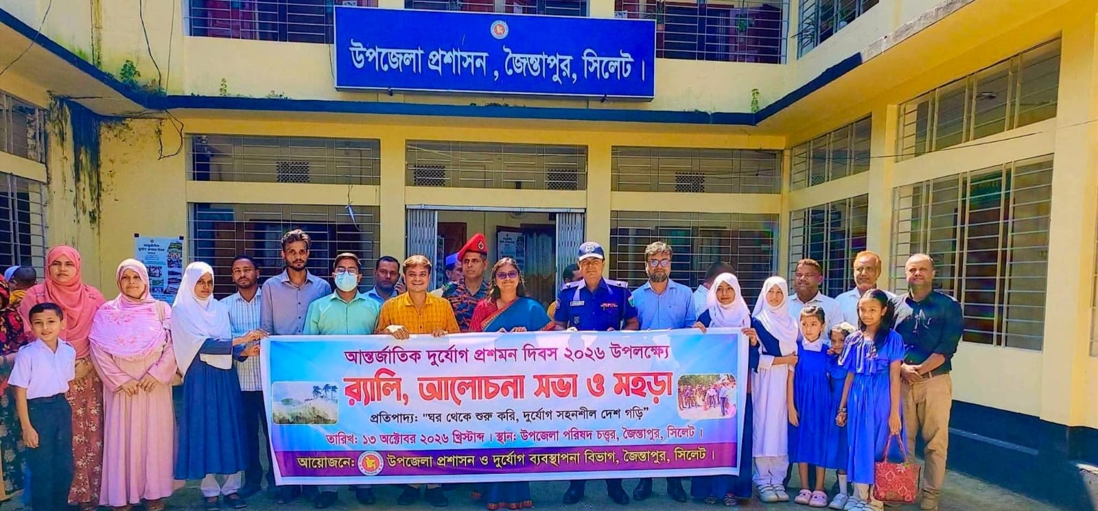 জৈন্তাপুরে আন্তর্জাতিক দুর্যোগ প্রশমন দিবসে র‌্যালি-আলোচনা সভা ও মহড়া