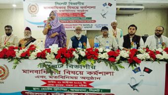 সিলেটে কম্বাইন্ড হিউম্যান রাইটস ওয়ার্ল্ডের বিভাগীয় মানবাধিকার কর্মশালা ও মতবিনিময় সভা