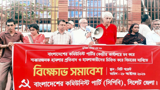সিপিবির কেন্দ্রীয় কার্যালয়ে হামলার প্রতিবাদে সিলেটে বিক্ষোভ সমাবেশ