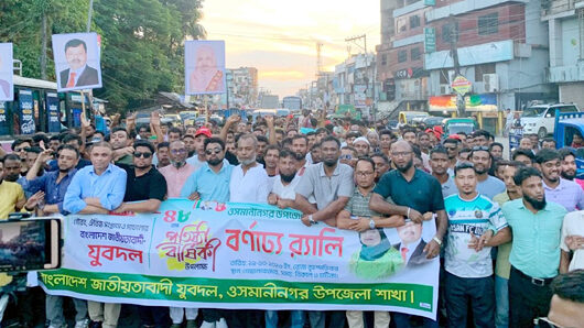 ৪৮তম প্রতিষ্ঠাবার্ষিকী উপলক্ষে ওসমানীনগর উপজেলা যুবদলের র‌্যালি ও সমাবেশ