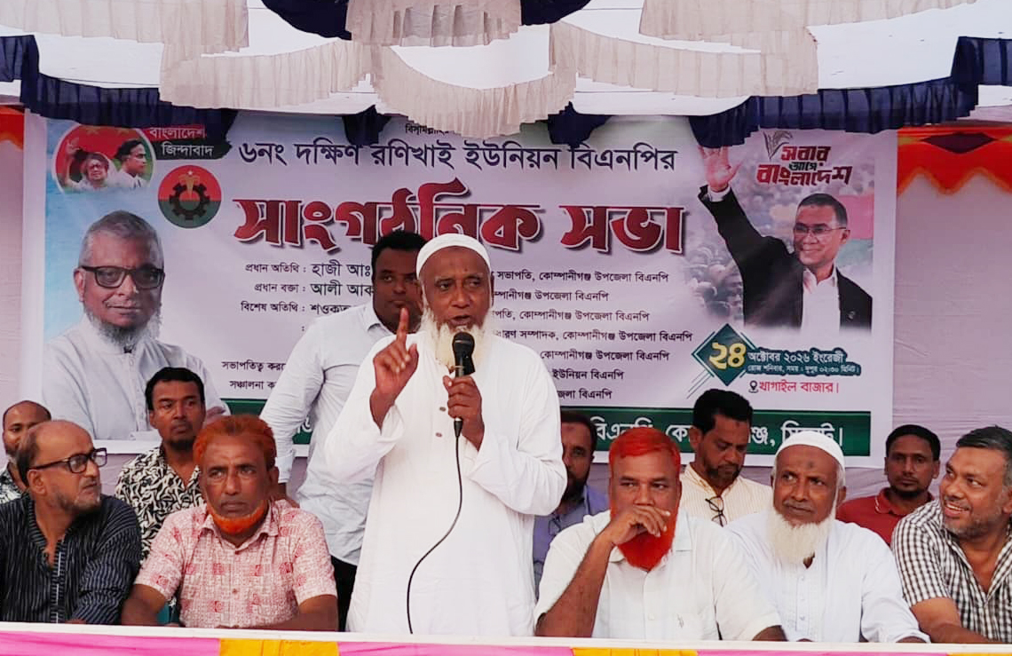 দক্ষিণ রণিখাই ইউনিয়ন বিএনপির সাংগঠনিক সভা দলীয় মনোনয়ন প্রত্যাশী ৩৪ জন নির্বাচনী হাওয়া বইছে ইউনিয়নে