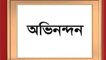 সিলেট জেলা মুক্তিযোদ্ধা দলের নবগঠিত কমিটিকে আব্দুর রাজ্জাকের অভিনন্দন