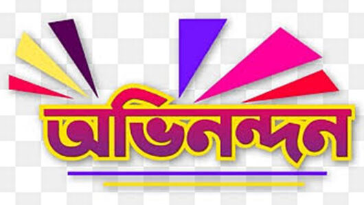 গোলাপগঞ্জ প্রেসক্লাবের নবনির্বাচিত কমিটিকে বিএমজেএ সিলেট বিভাগীয় কমিটির অভিনন্দন